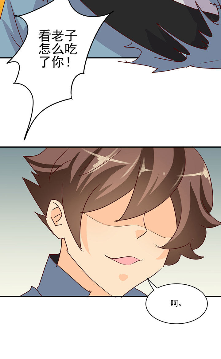 《神仙不是闹着玩》第39章 第4页