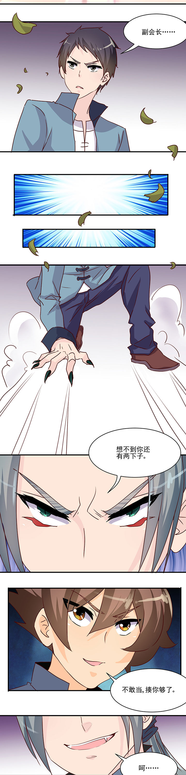 《神仙不是闹着玩》第39章 第8页
