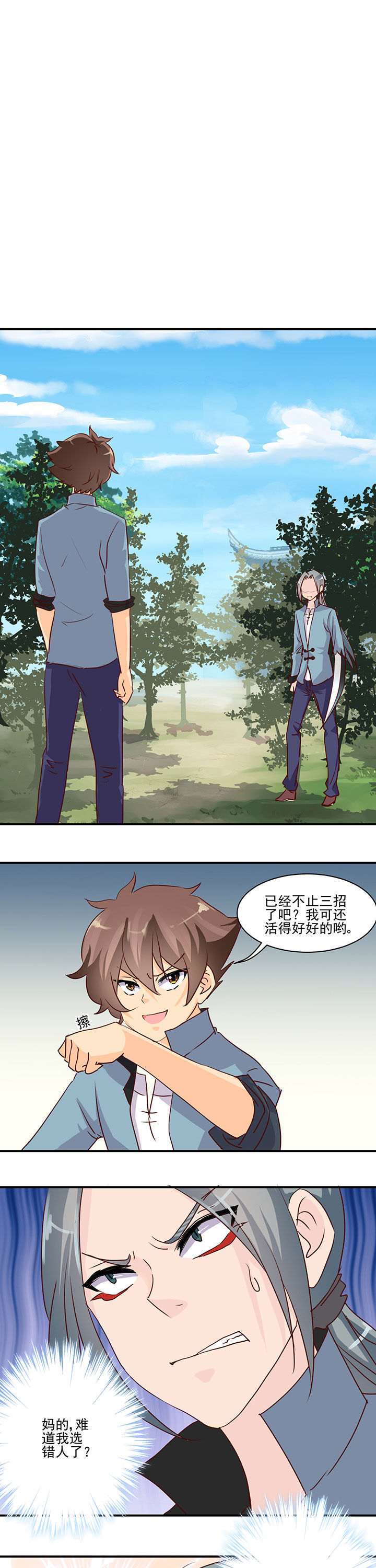 《神仙不是闹着玩》第40章 第1页
