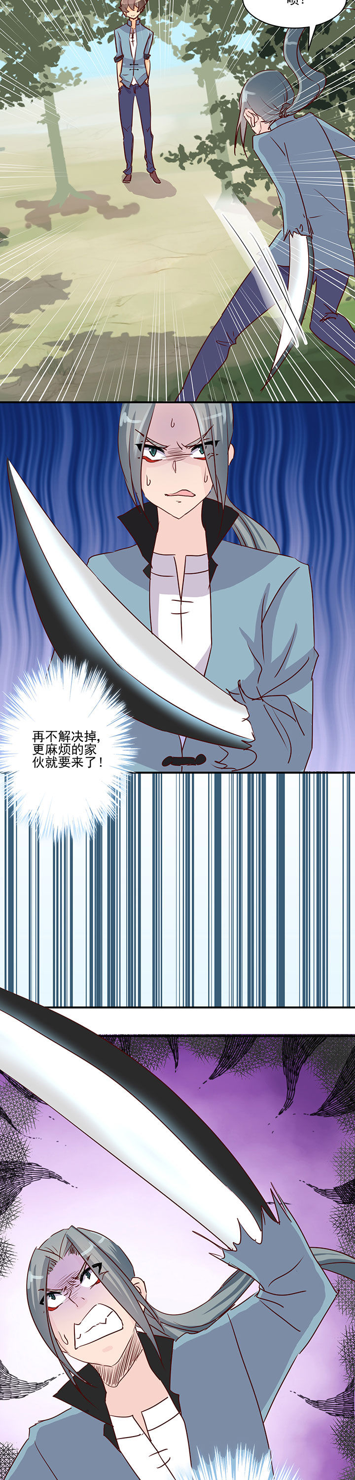 《神仙不是闹着玩》第40章 第3页