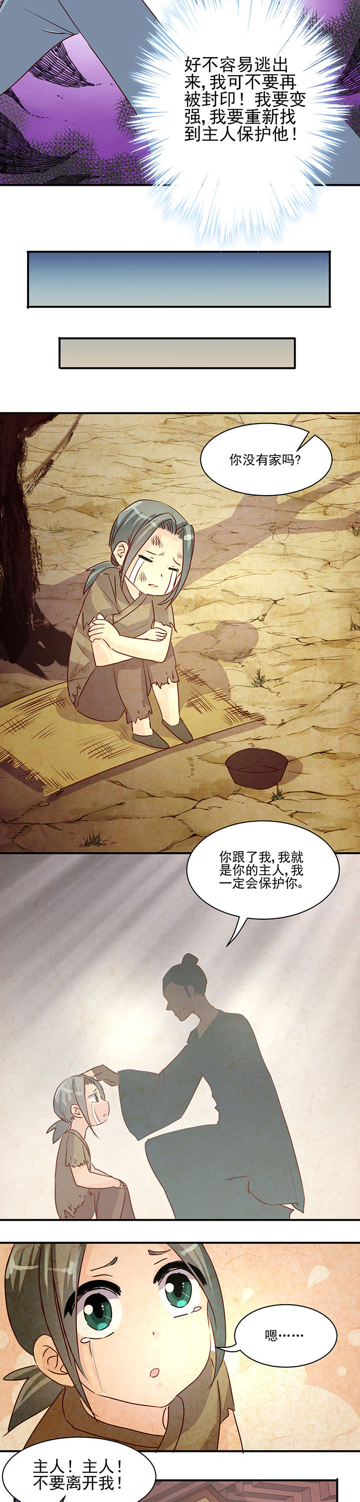 《神仙不是闹着玩》第40章 第4页