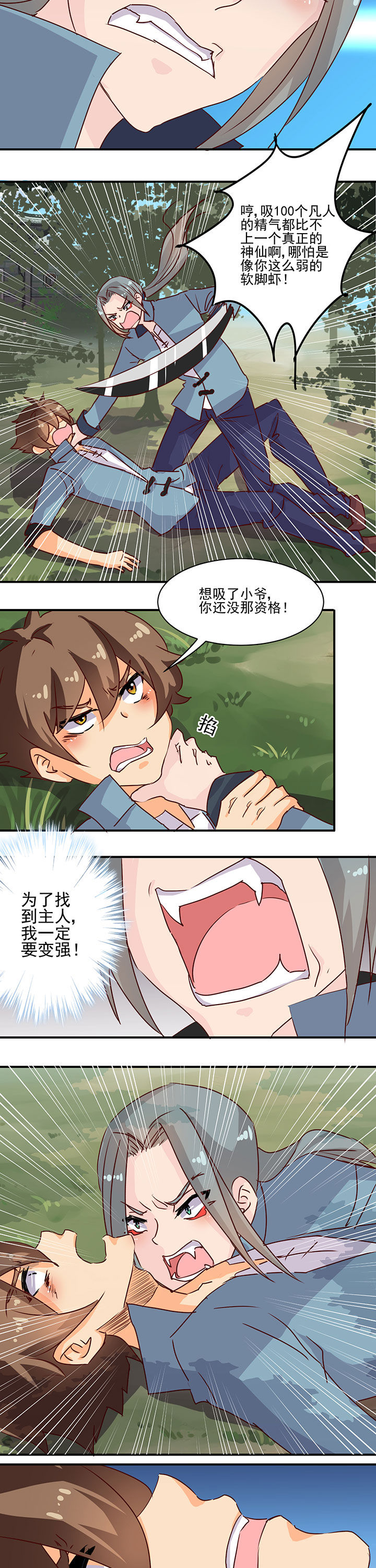 《神仙不是闹着玩》第40章 第7页