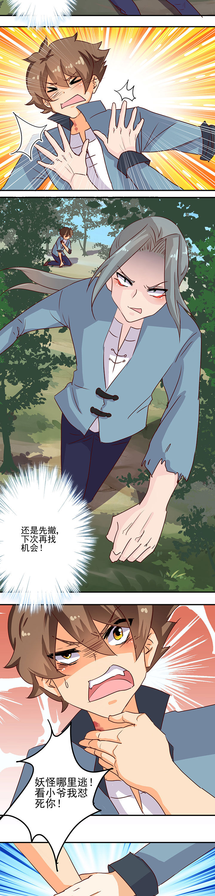 《神仙不是闹着玩》第40章 第9页