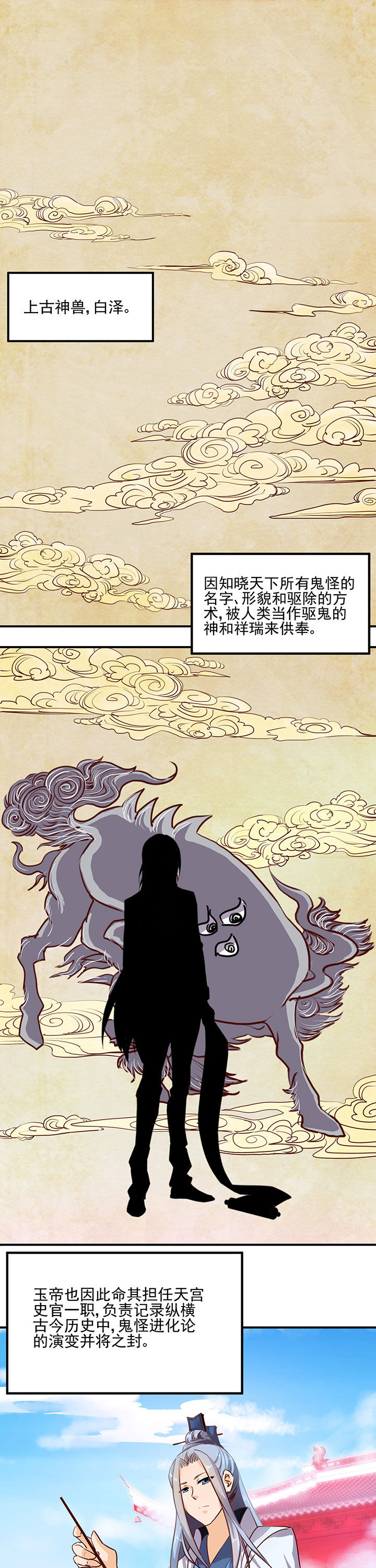 《神仙不是闹着玩》第37章 第1页