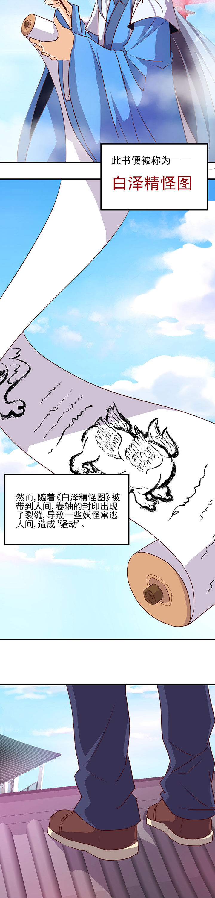 《神仙不是闹着玩》第37章 第2页
