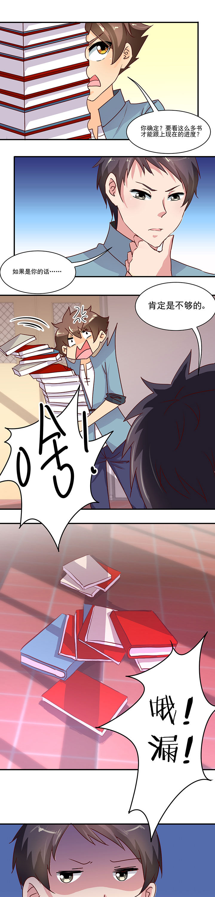 《神仙不是闹着玩》第37章 第5页
