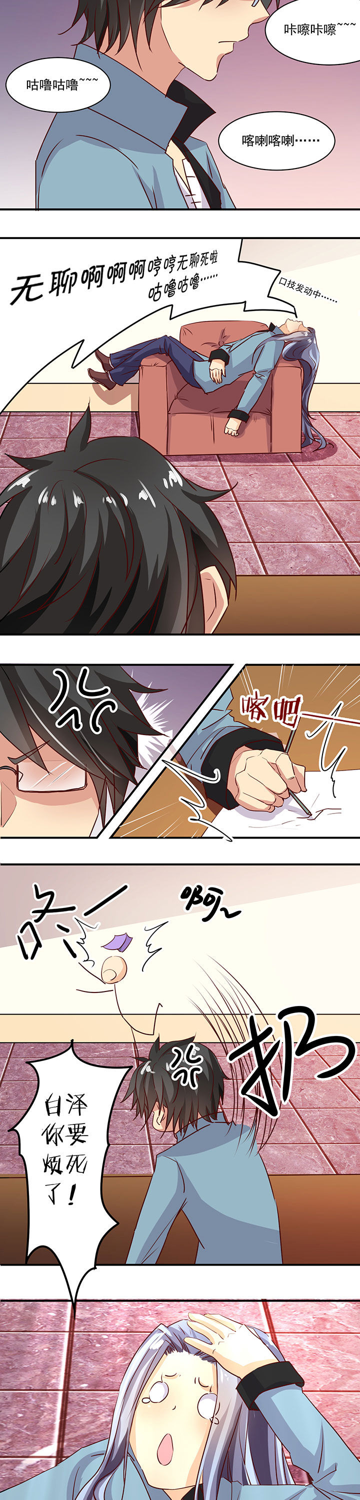 《神仙不是闹着玩》第36章 第2页