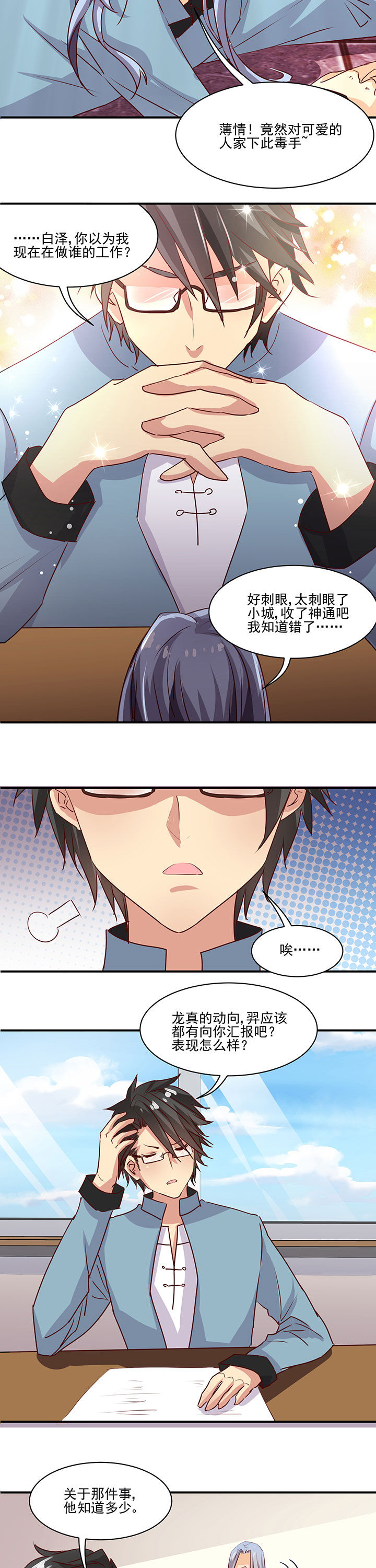 《神仙不是闹着玩》第36章 第3页