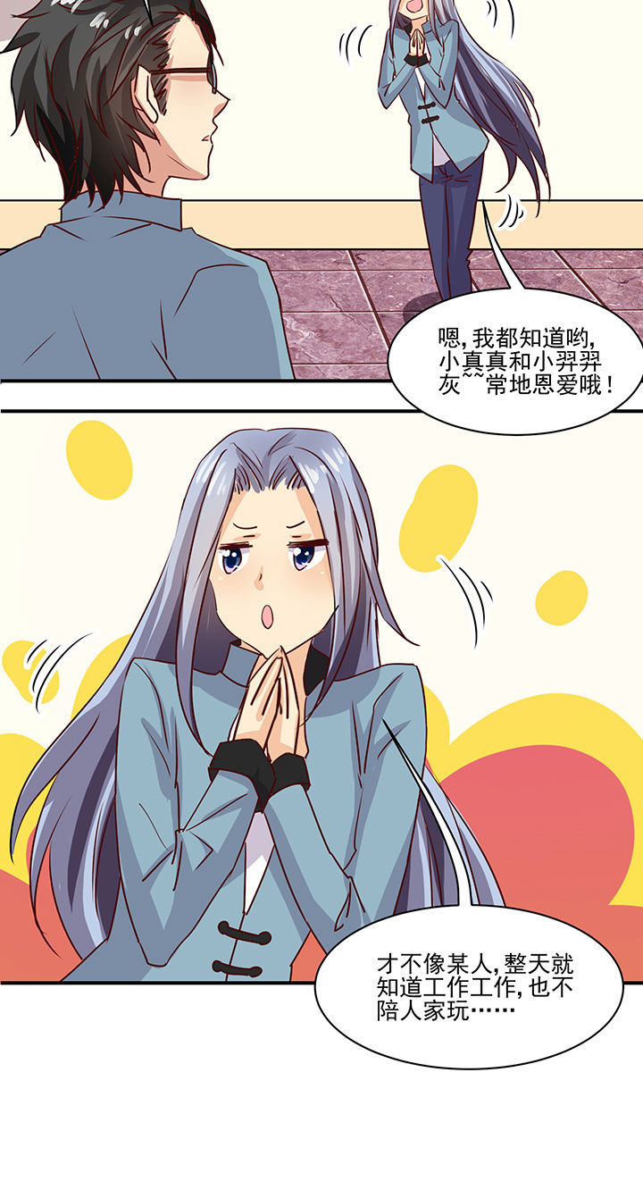 《神仙不是闹着玩》第36章 第4页