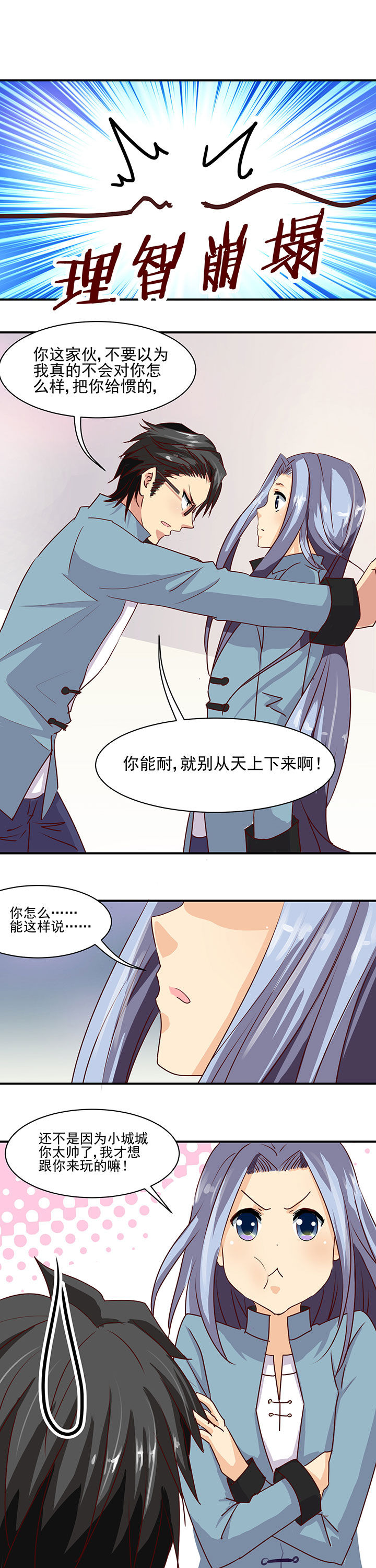 《神仙不是闹着玩》第36章 第5页