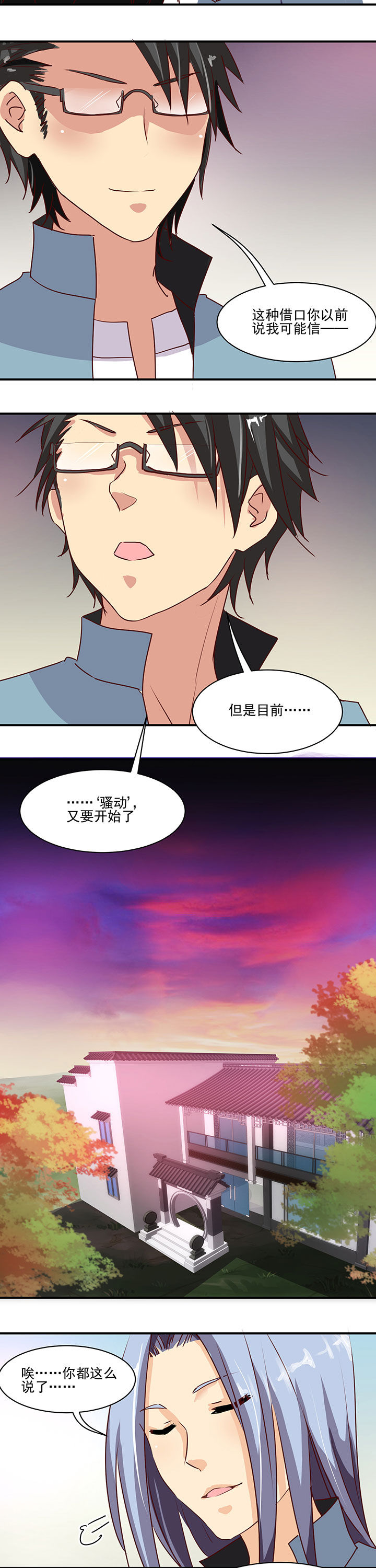 《神仙不是闹着玩》第36章 第6页