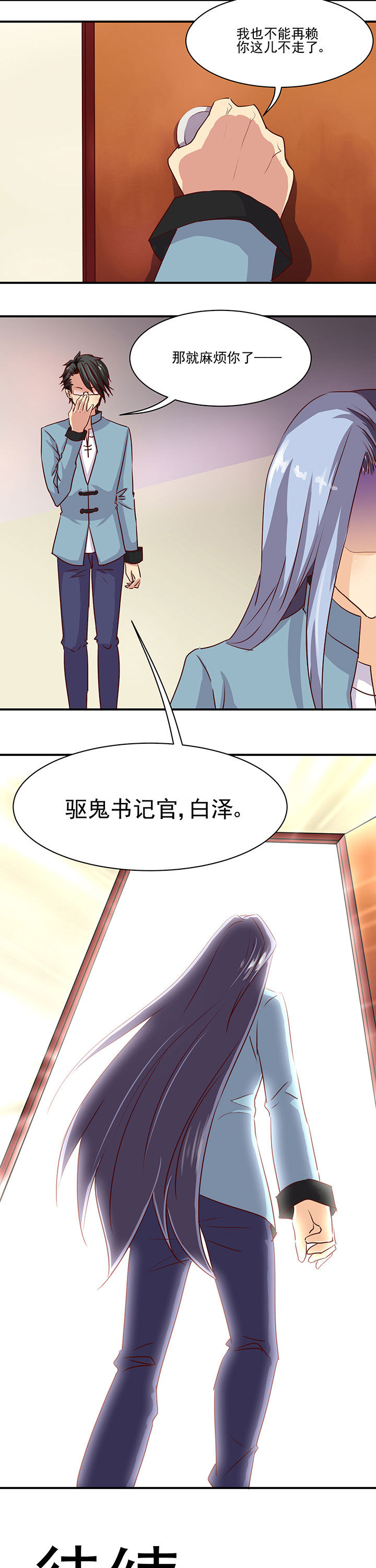 《神仙不是闹着玩》第36章 第7页