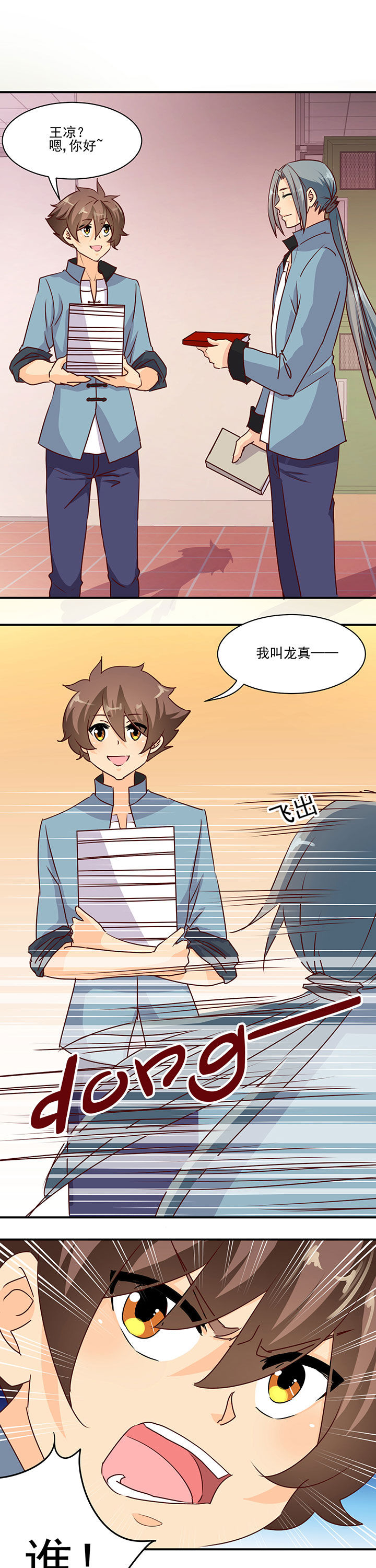 《神仙不是闹着玩》第38章 第1页