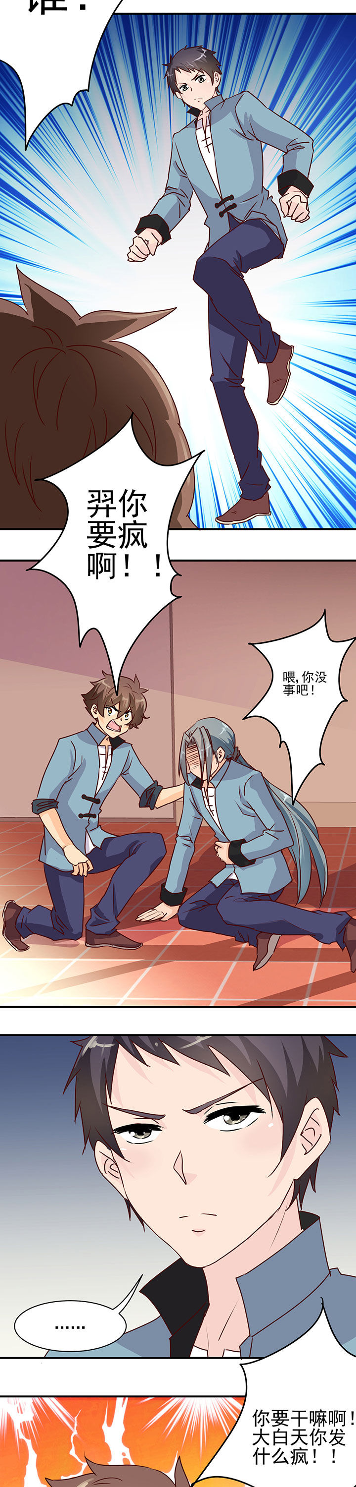 《神仙不是闹着玩》第38章 第2页