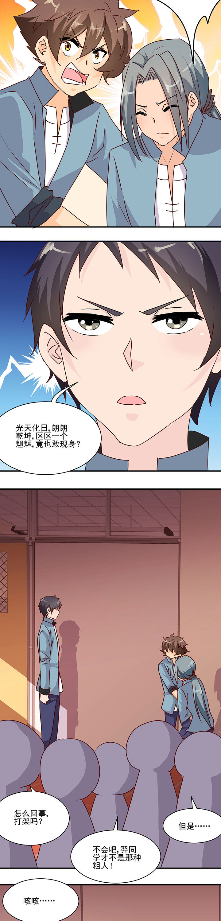 《神仙不是闹着玩》第38章 第3页