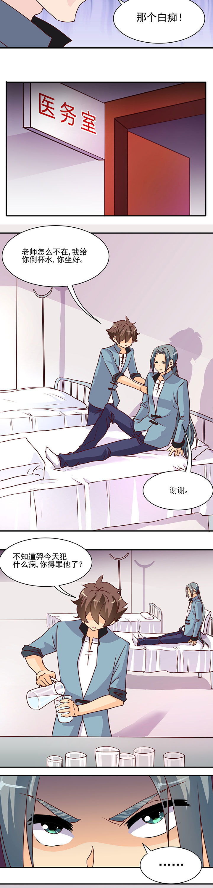 《神仙不是闹着玩》第38章 第6页