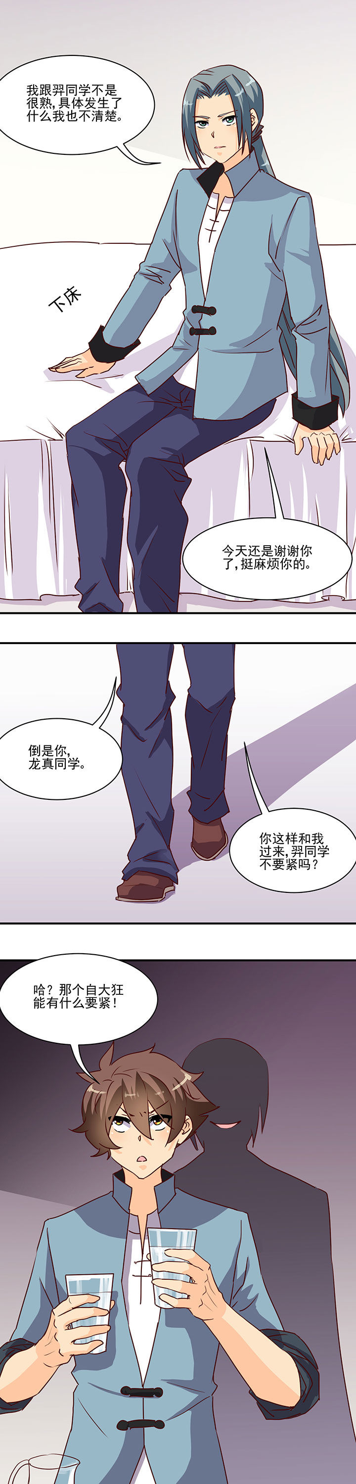 《神仙不是闹着玩》第38章 第7页