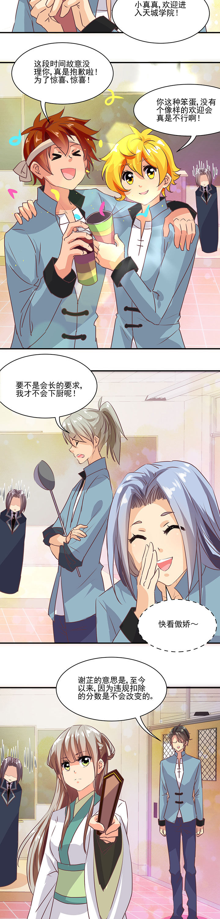 《神仙不是闹着玩》第34章 第3页