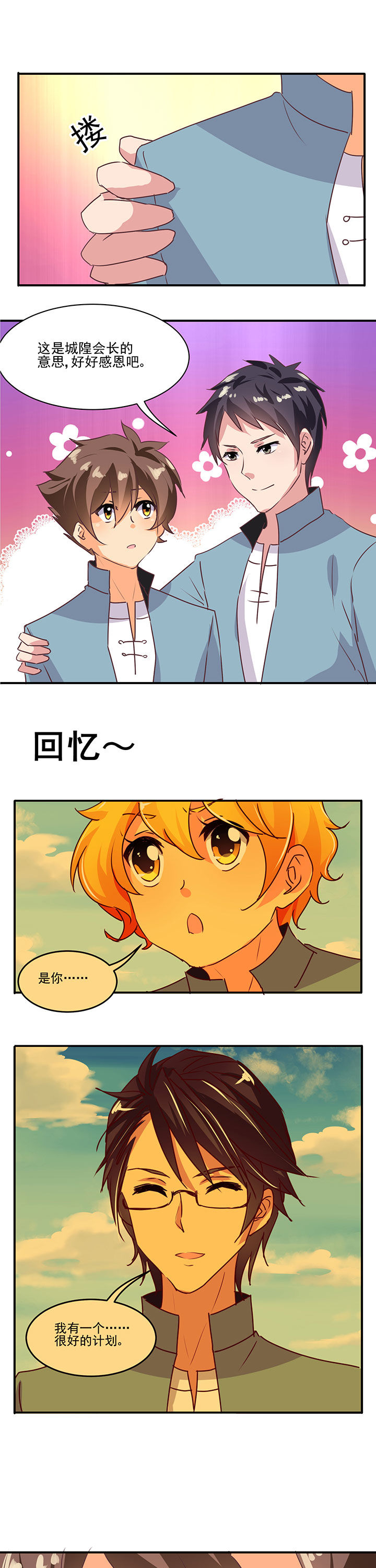 《神仙不是闹着玩》第34章 第5页
