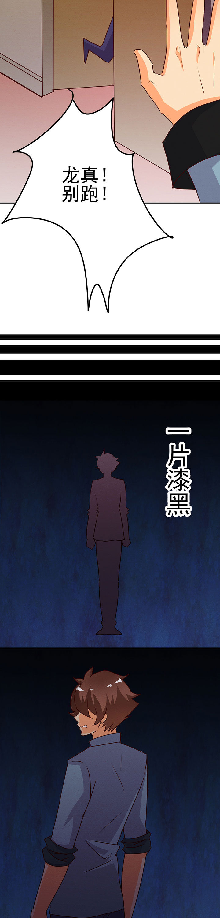 《神仙不是闹着玩》第33章 第7页