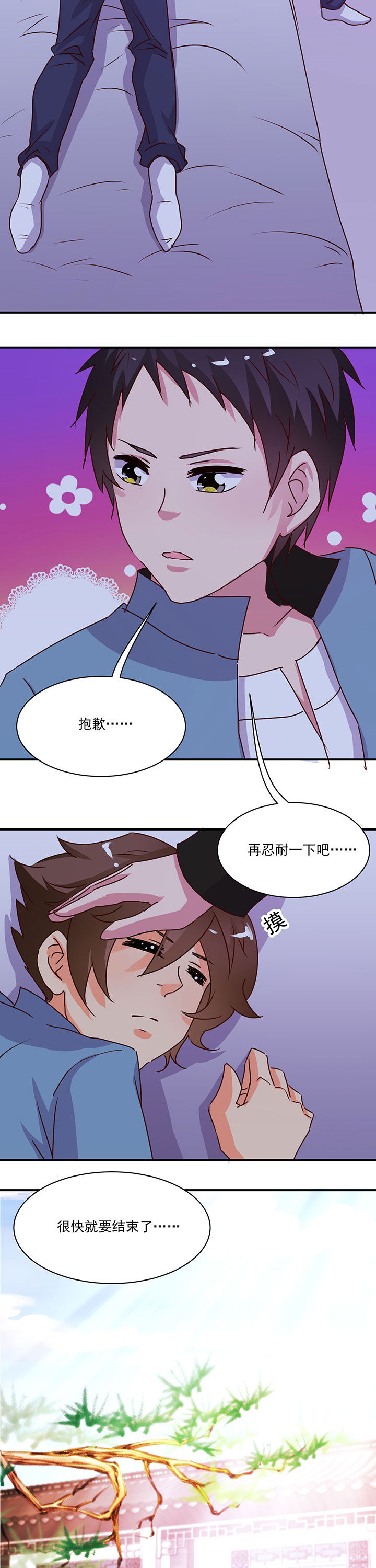 《神仙不是闹着玩》第32章 第3页