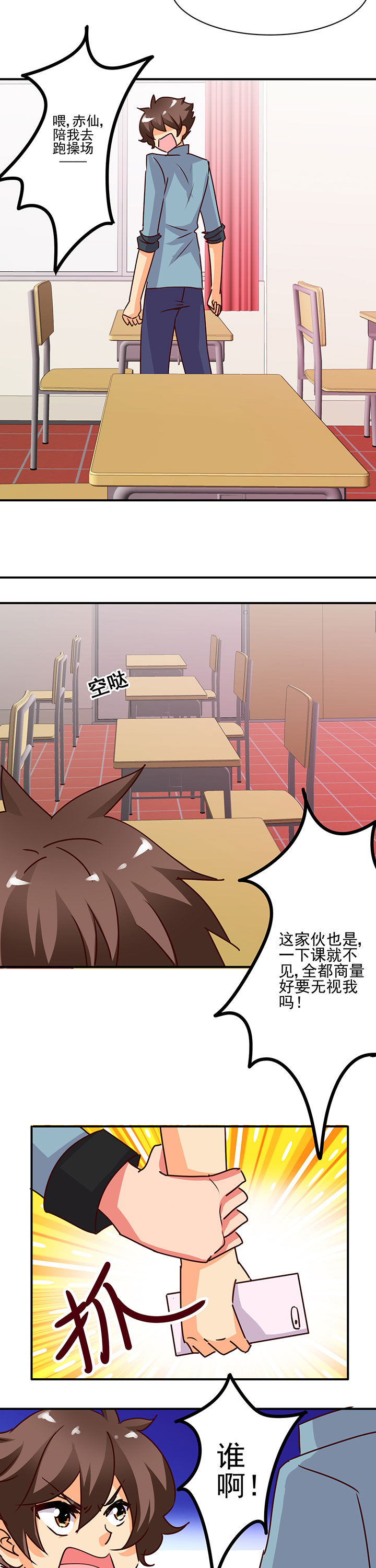 《神仙不是闹着玩》第32章 第8页
