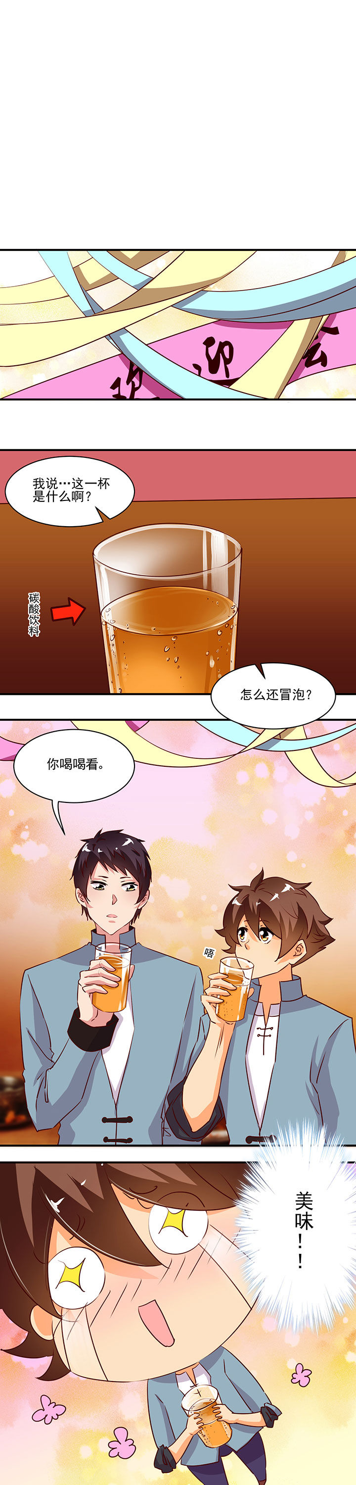 《神仙不是闹着玩》第35章 第1页