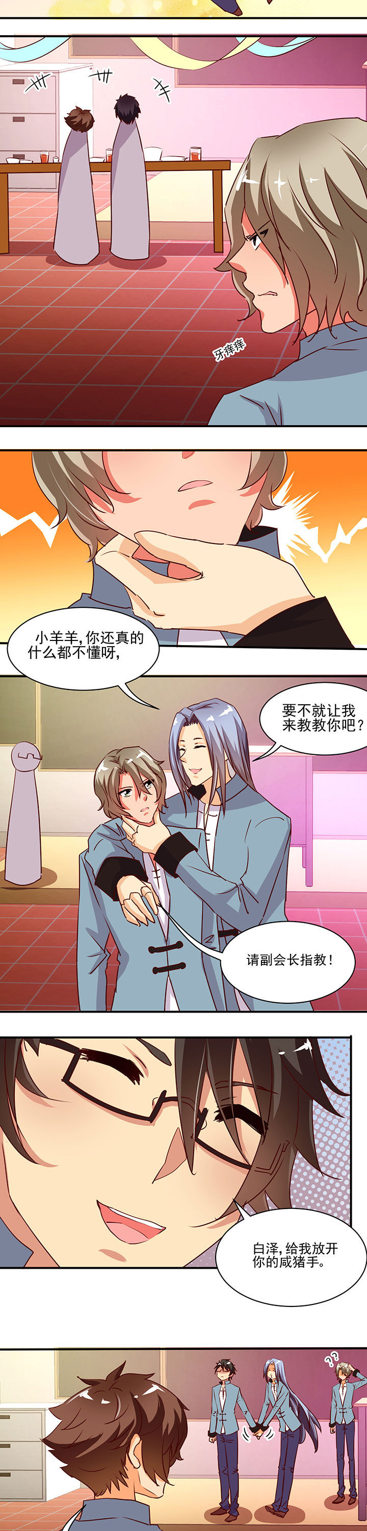 《神仙不是闹着玩》第35章 第2页