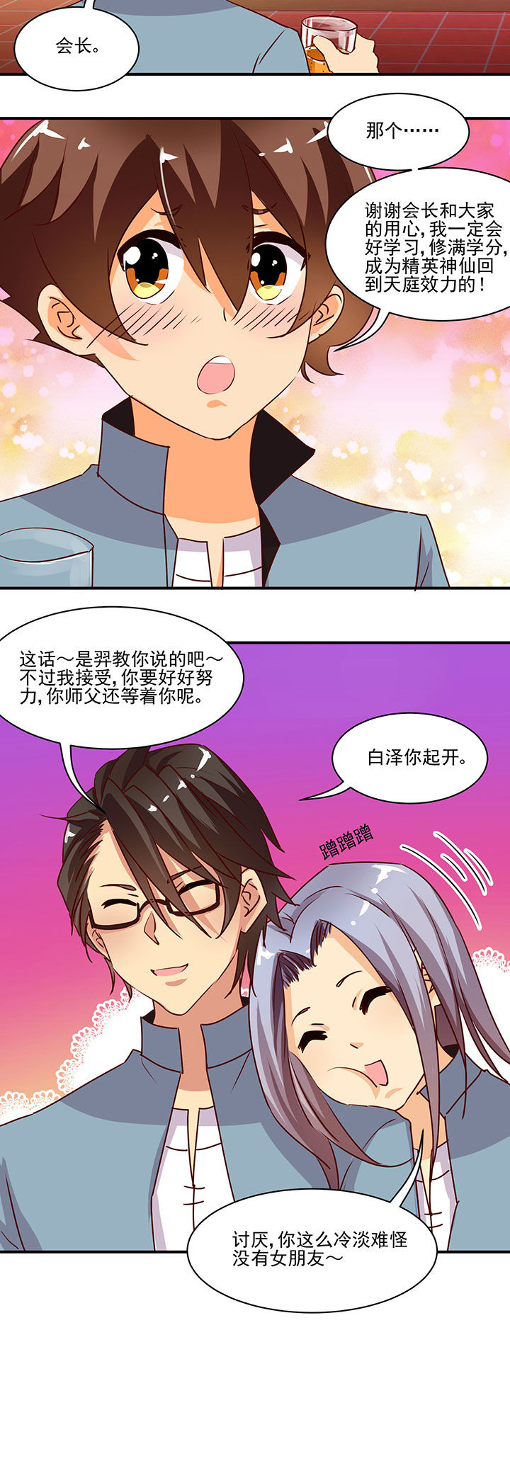 《神仙不是闹着玩》第35章 第3页