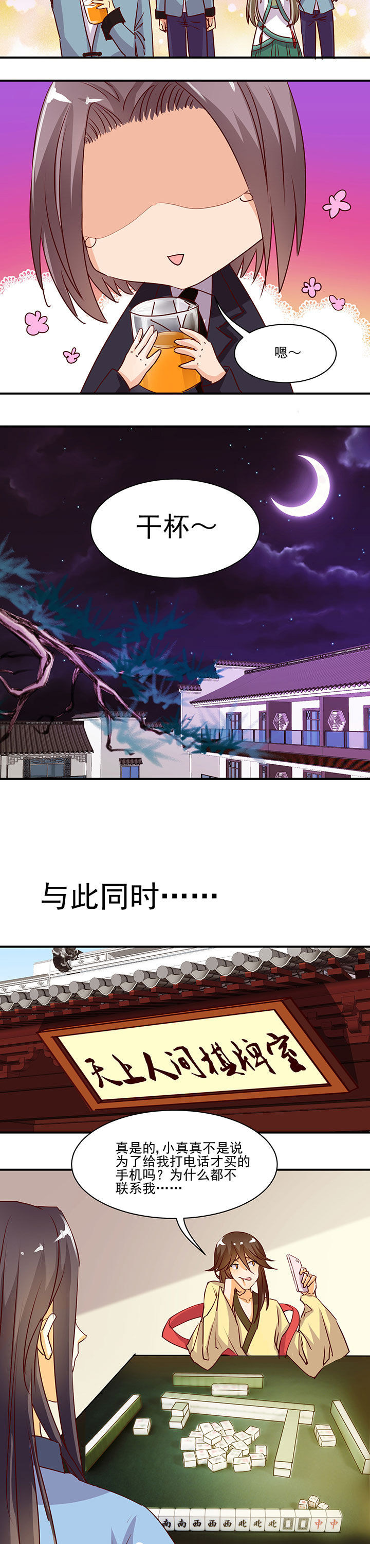 《神仙不是闹着玩》第35章 第5页