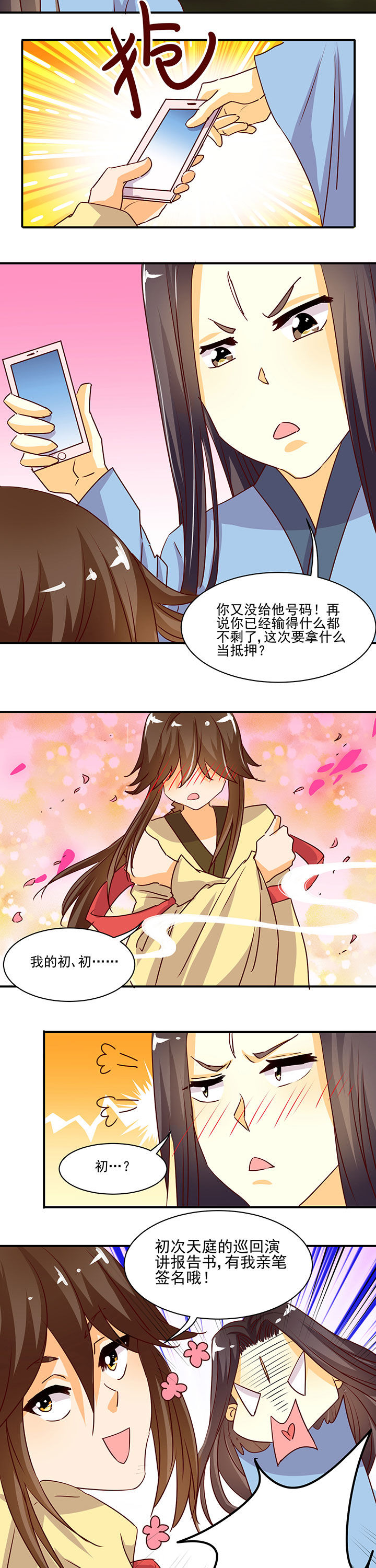 《神仙不是闹着玩》第35章 第6页