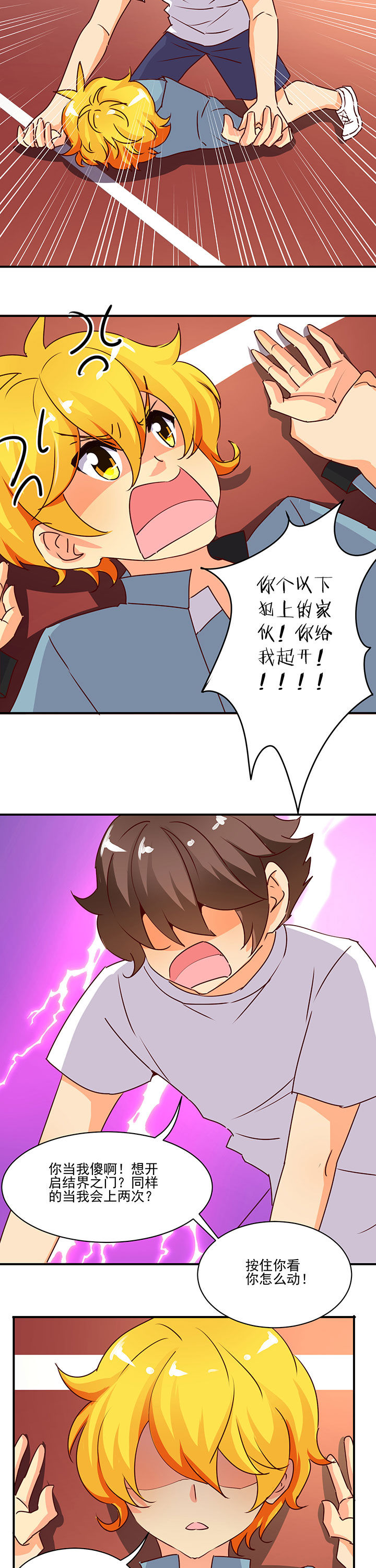 《神仙不是闹着玩》第31章 第3页