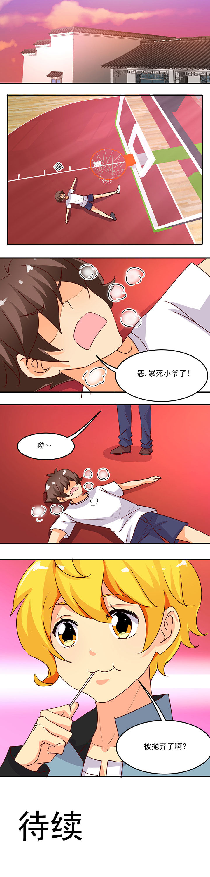 《神仙不是闹着玩》第30章 第7页