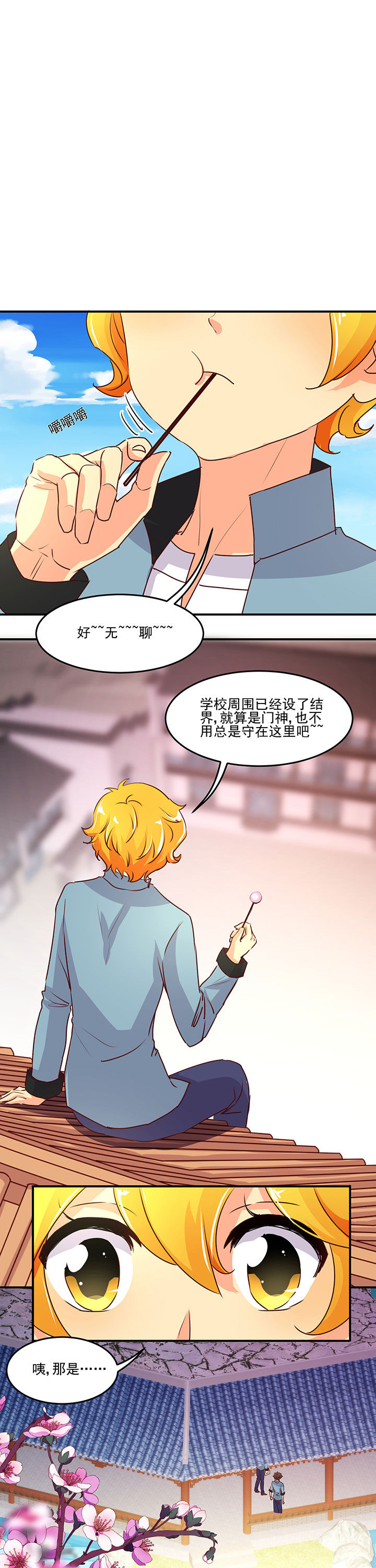 《神仙不是闹着玩》第28章 第1页