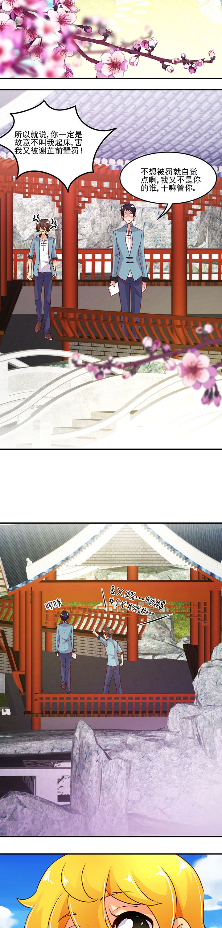 《神仙不是闹着玩》第28章 第2页