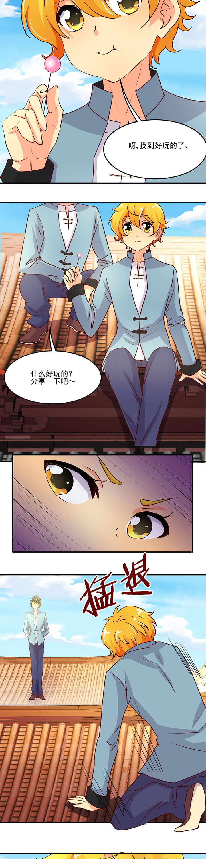 《神仙不是闹着玩》第28章 第3页