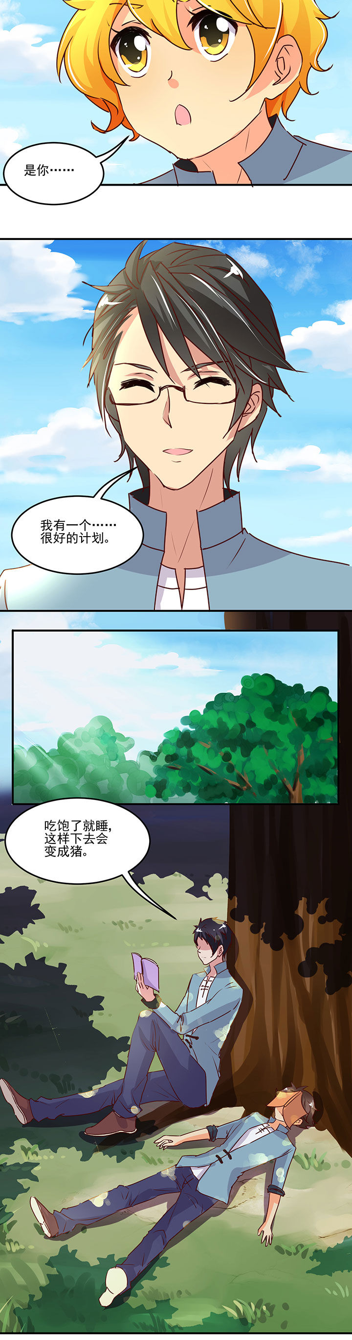 《神仙不是闹着玩》第28章 第4页