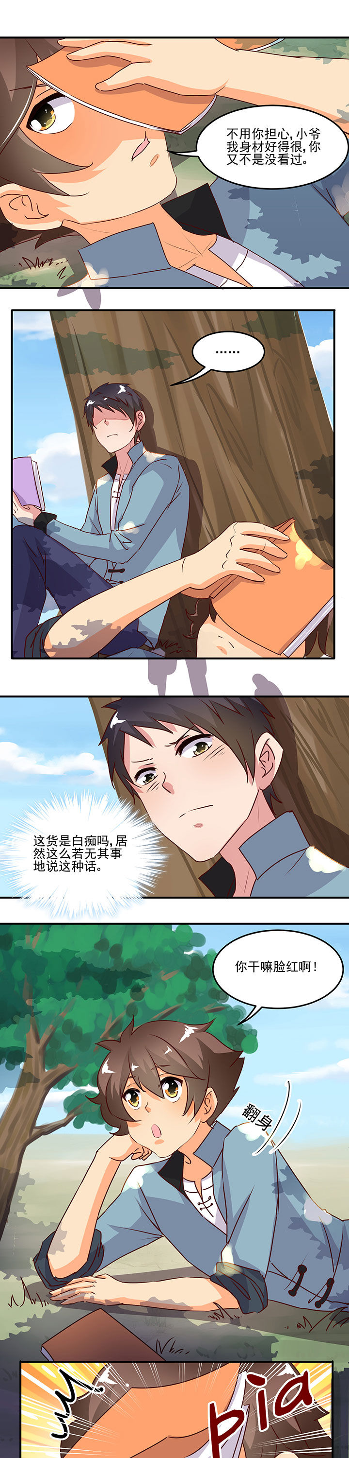 《神仙不是闹着玩》第28章 第5页