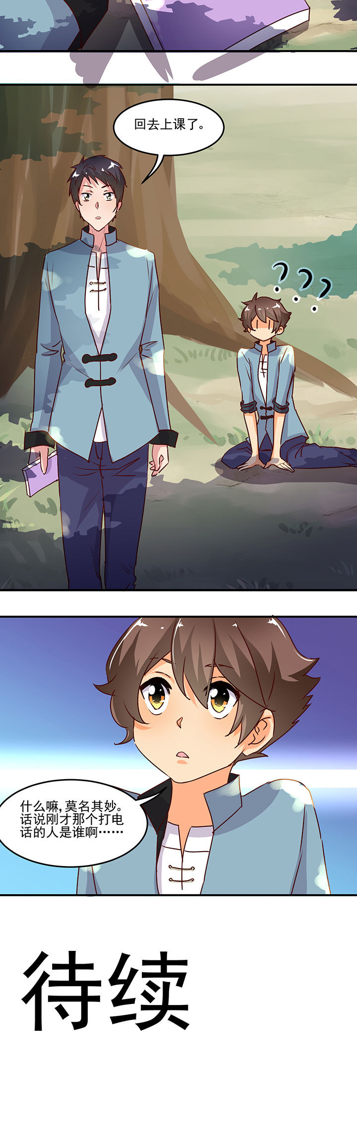 《神仙不是闹着玩》第28章 第8页