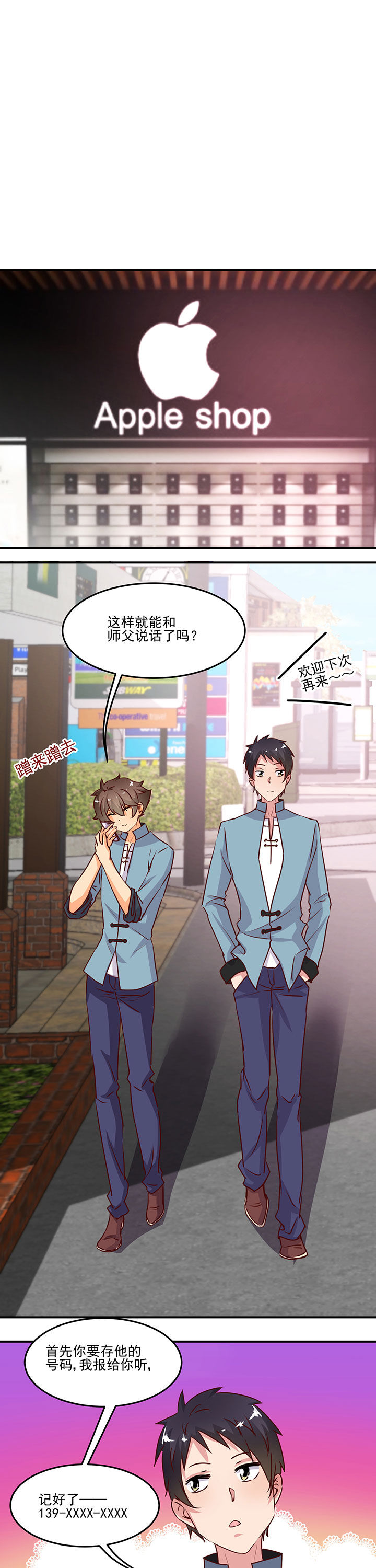 《神仙不是闹着玩》第27章 第1页