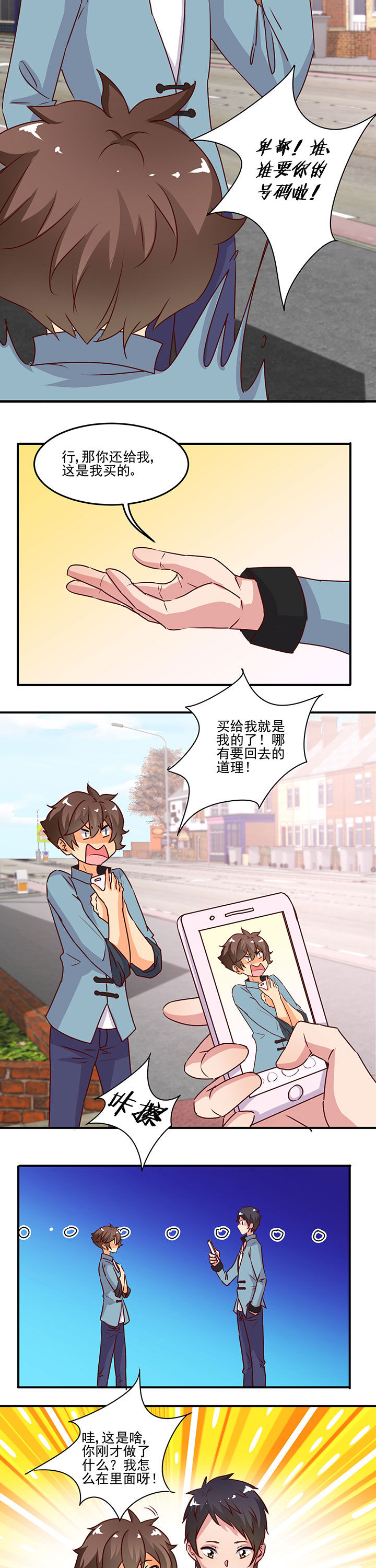 《神仙不是闹着玩》第27章 第3页