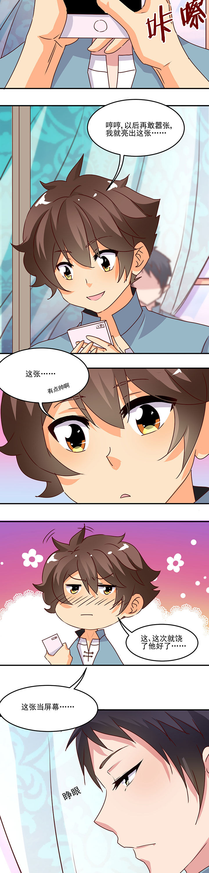 《神仙不是闹着玩》第27章 第7页