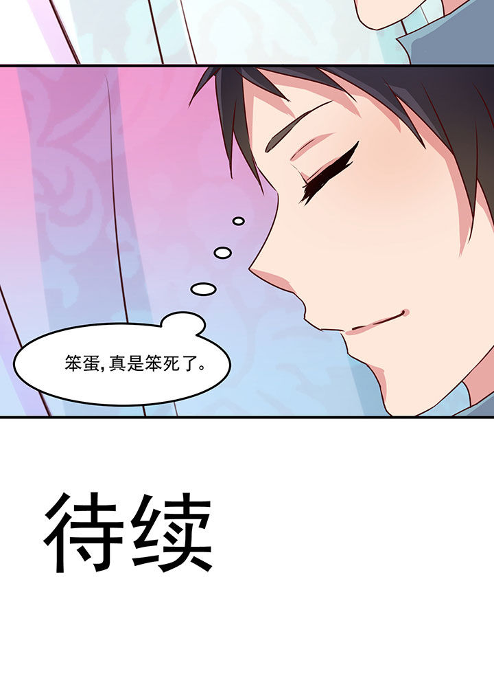 《神仙不是闹着玩》第27章 第8页