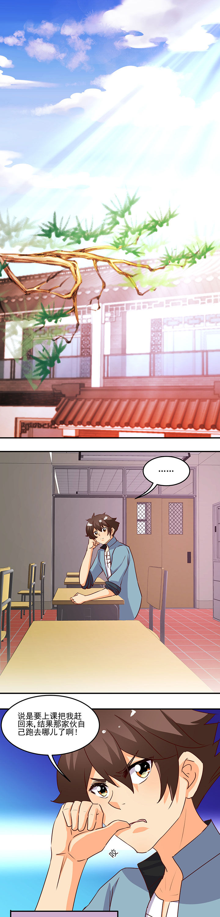 《神仙不是闹着玩》第29章 第1页