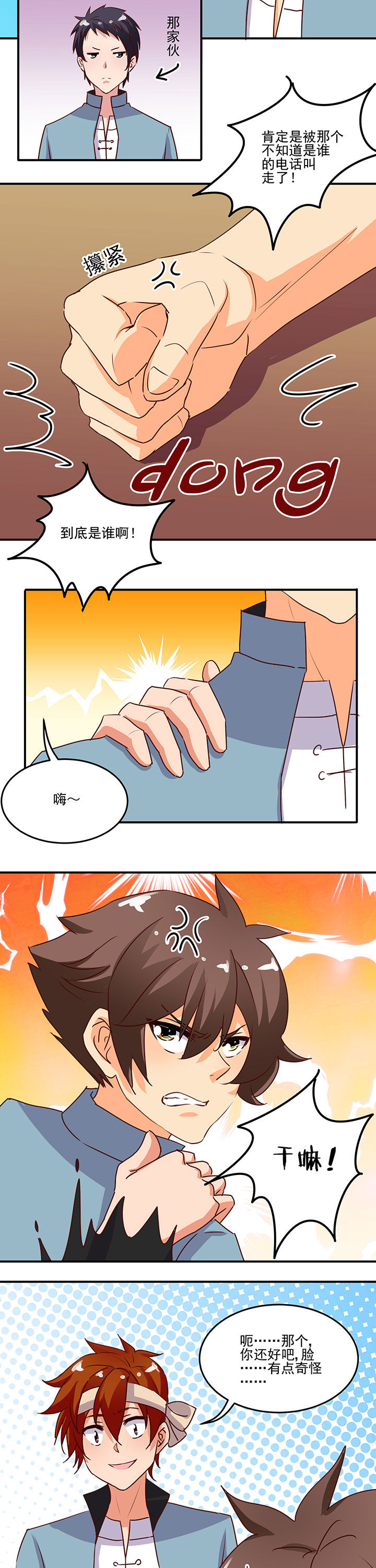 《神仙不是闹着玩》第29章 第2页