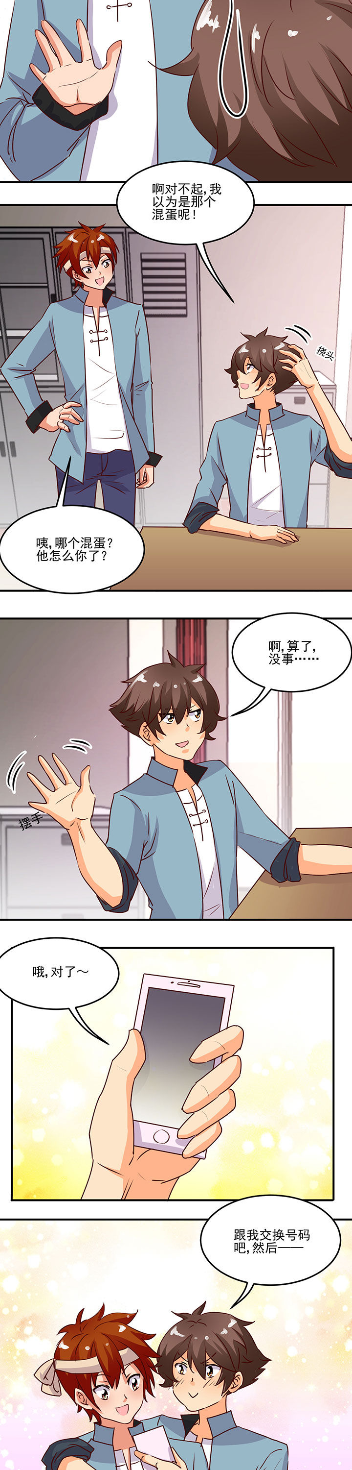 《神仙不是闹着玩》第29章 第3页