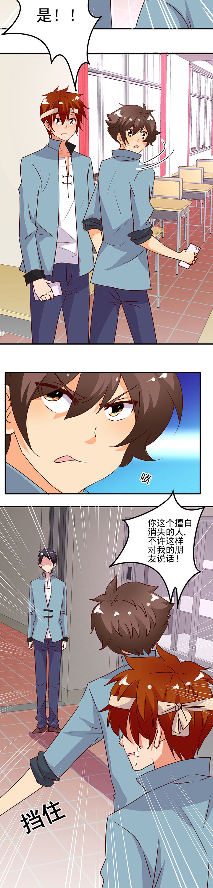 《神仙不是闹着玩》第29章 第6页