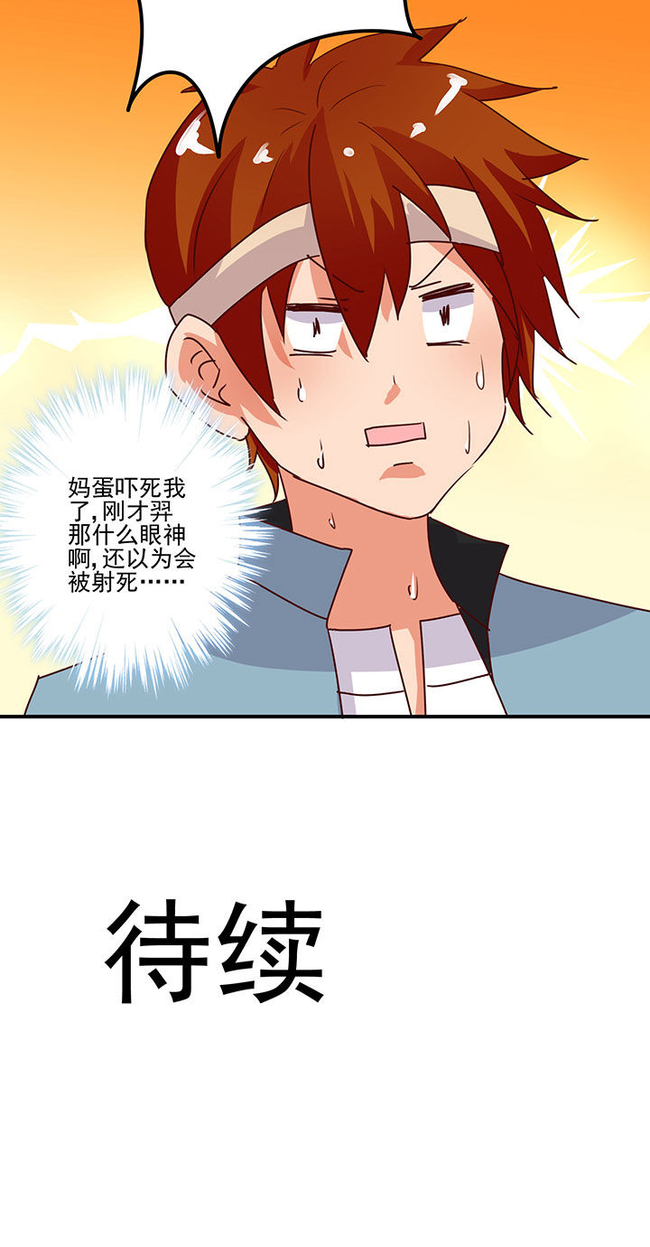 《神仙不是闹着玩》第29章 第8页