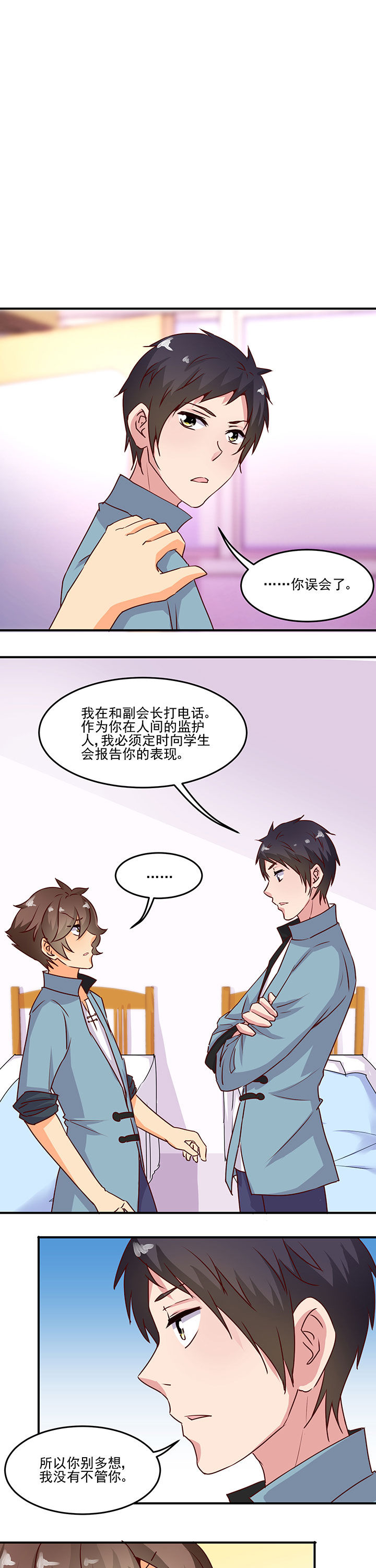 《神仙不是闹着玩》第26章 第1页