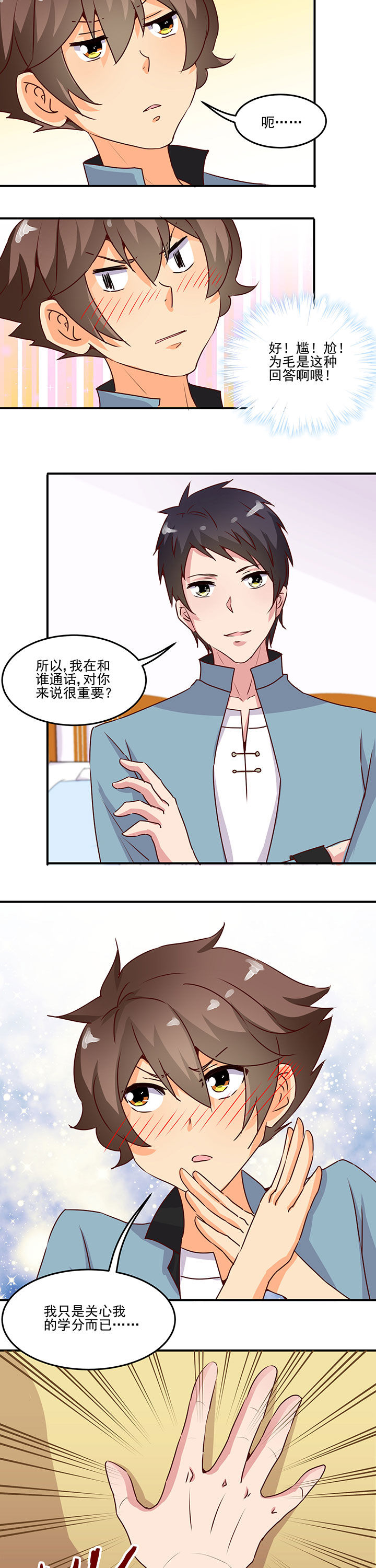 《神仙不是闹着玩》第26章 第2页